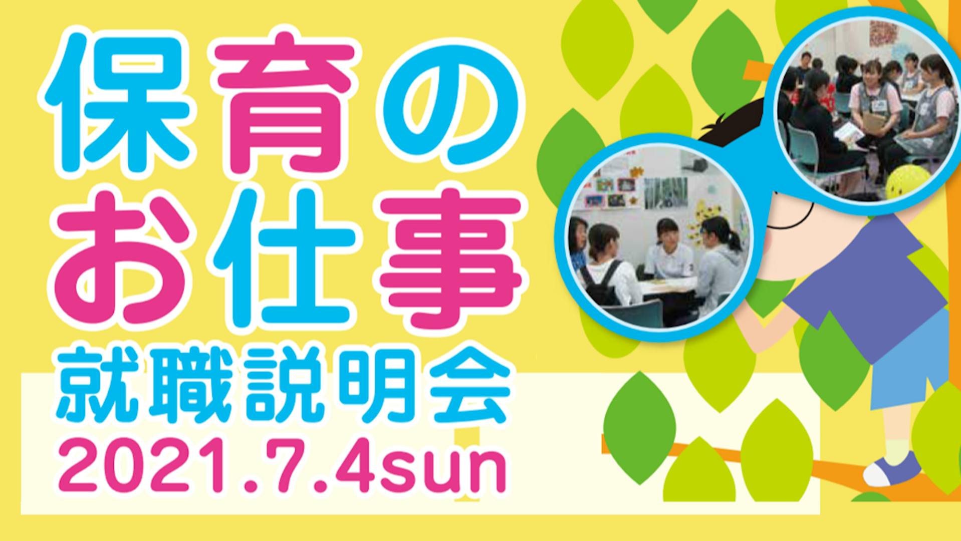 宮崎市保育士・幼稚園教諭を目指す方のためのイベント 【終了】宮崎市 保育のお仕事就職説明会