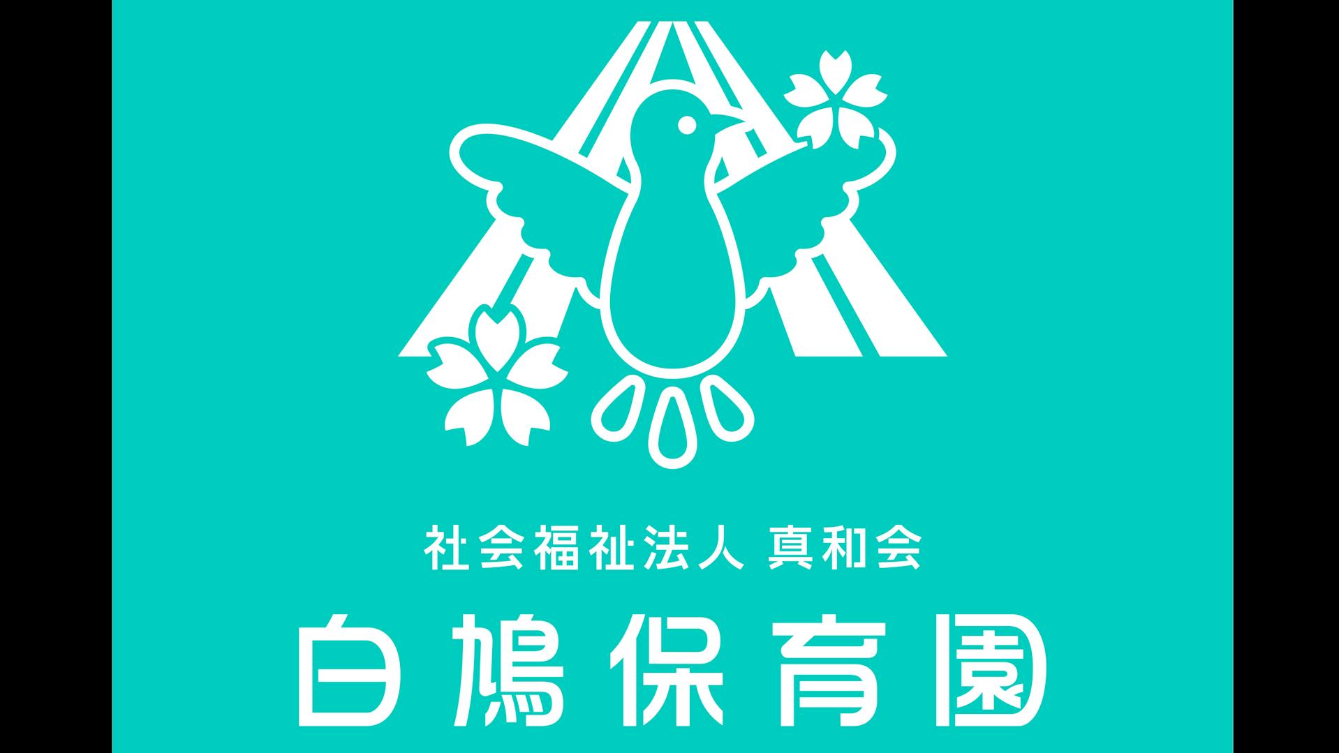 社会福祉法人真和会のロゴ