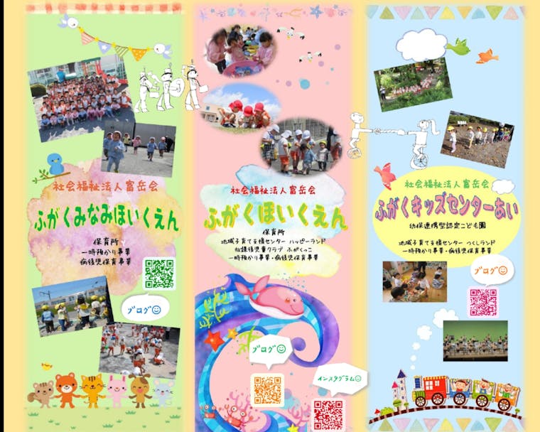富岳会