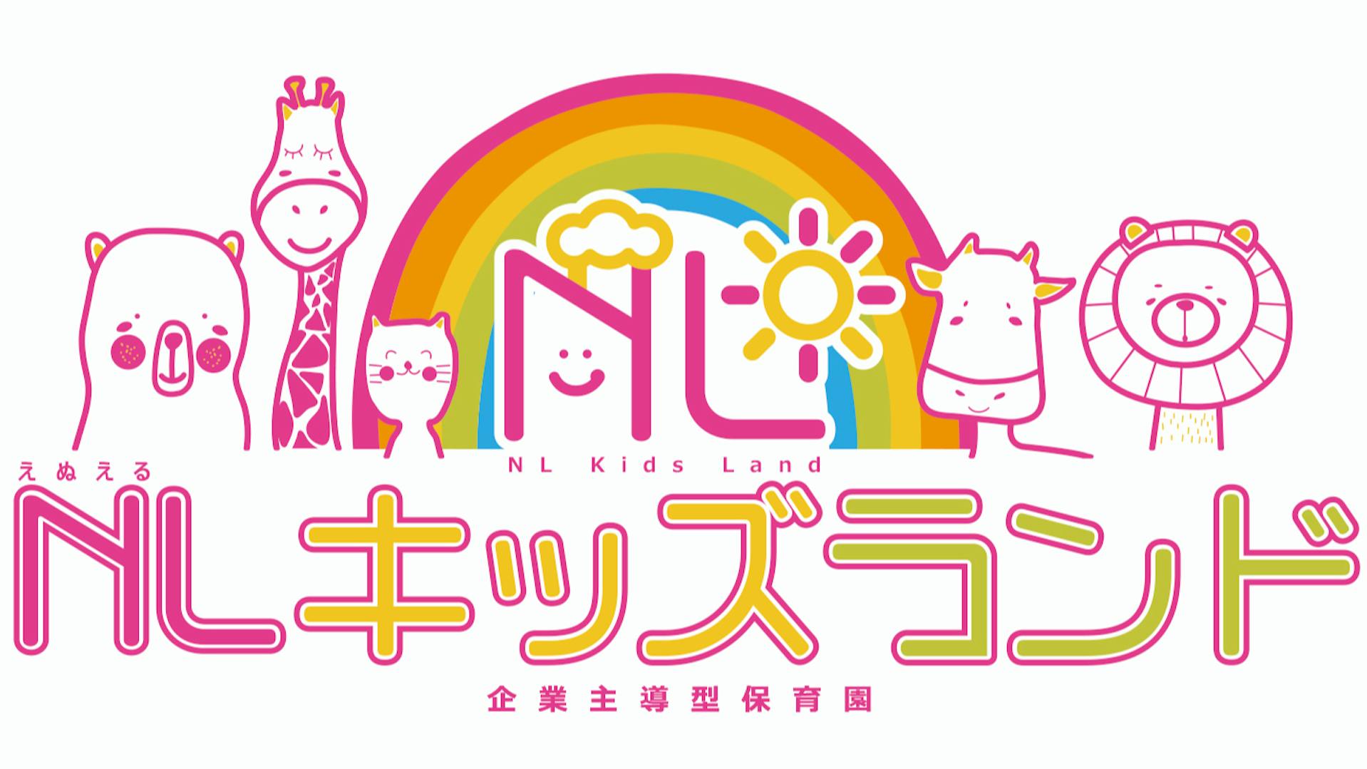 株式会社NL Kids Landのロゴ