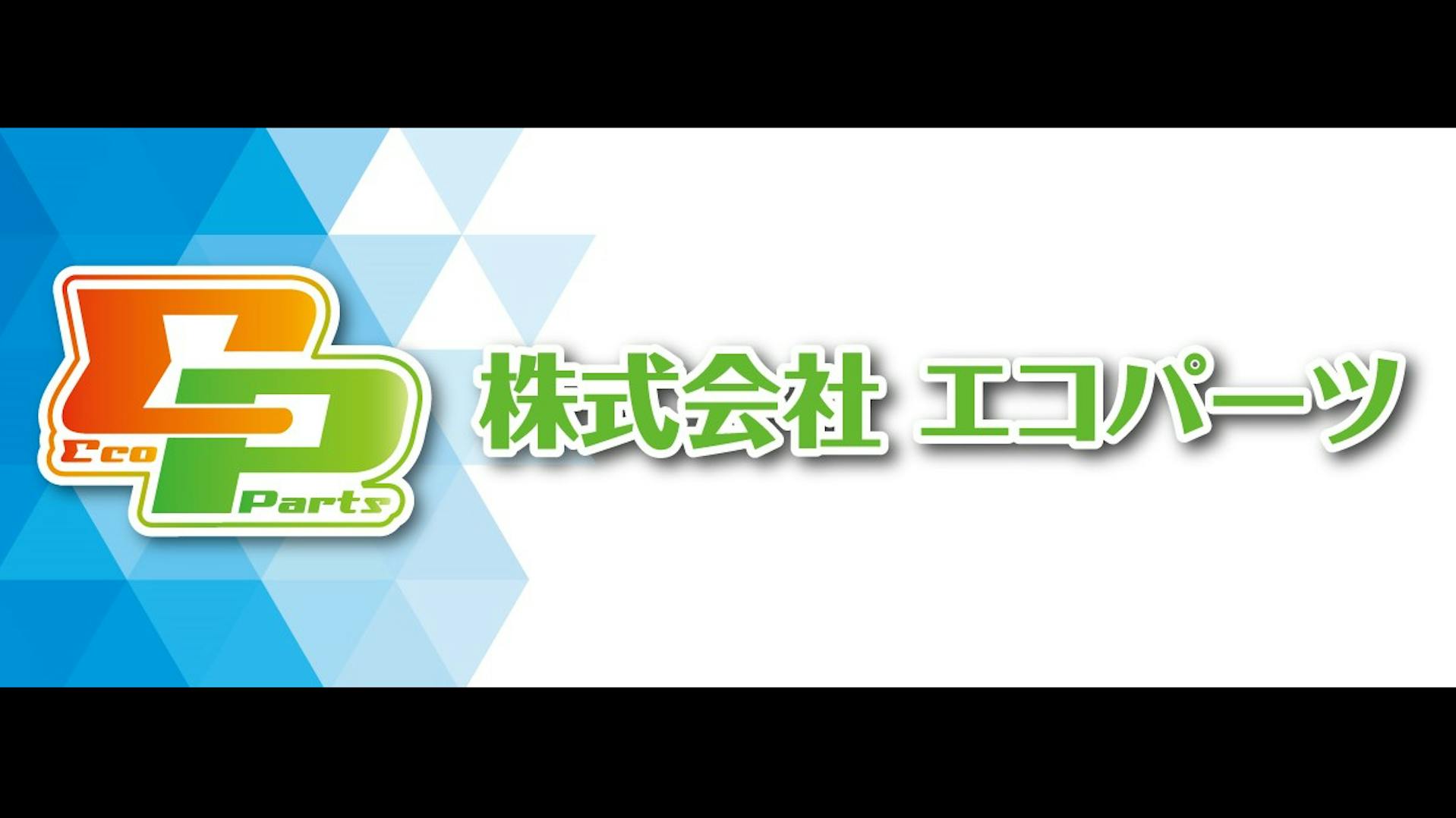 株式会社エコパーツのロゴ