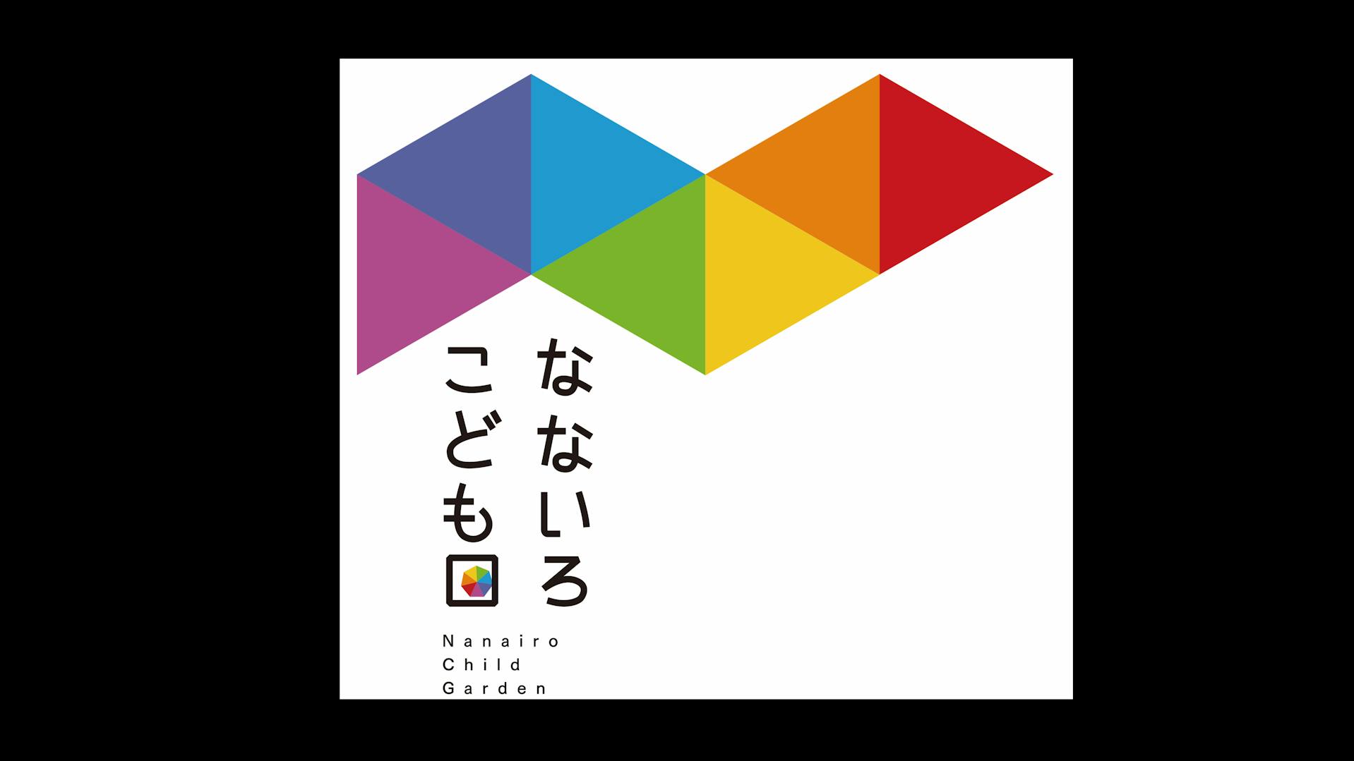 社会福祉法人　なないろ福祉会のロゴ