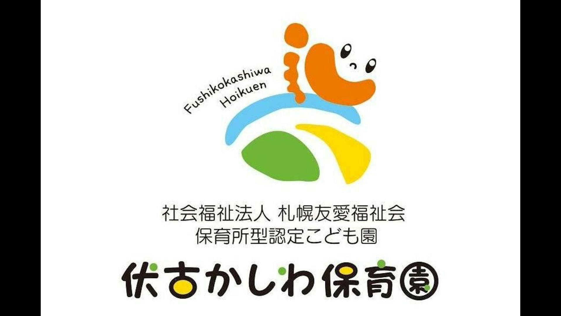 札幌友愛福祉会のロゴ