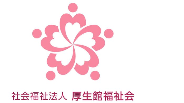 社会福祉法人厚生館福祉会のロゴ