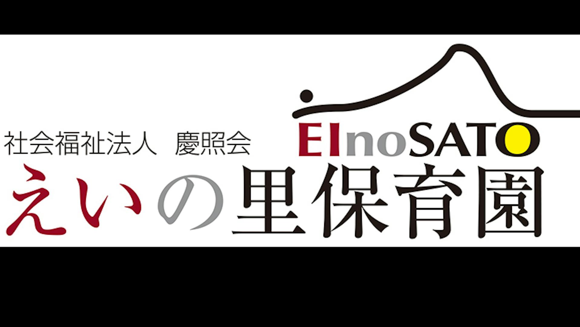 社会福祉法人慶照会のロゴ