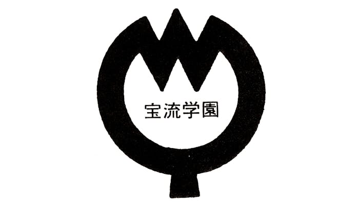 宝流学園のロゴ