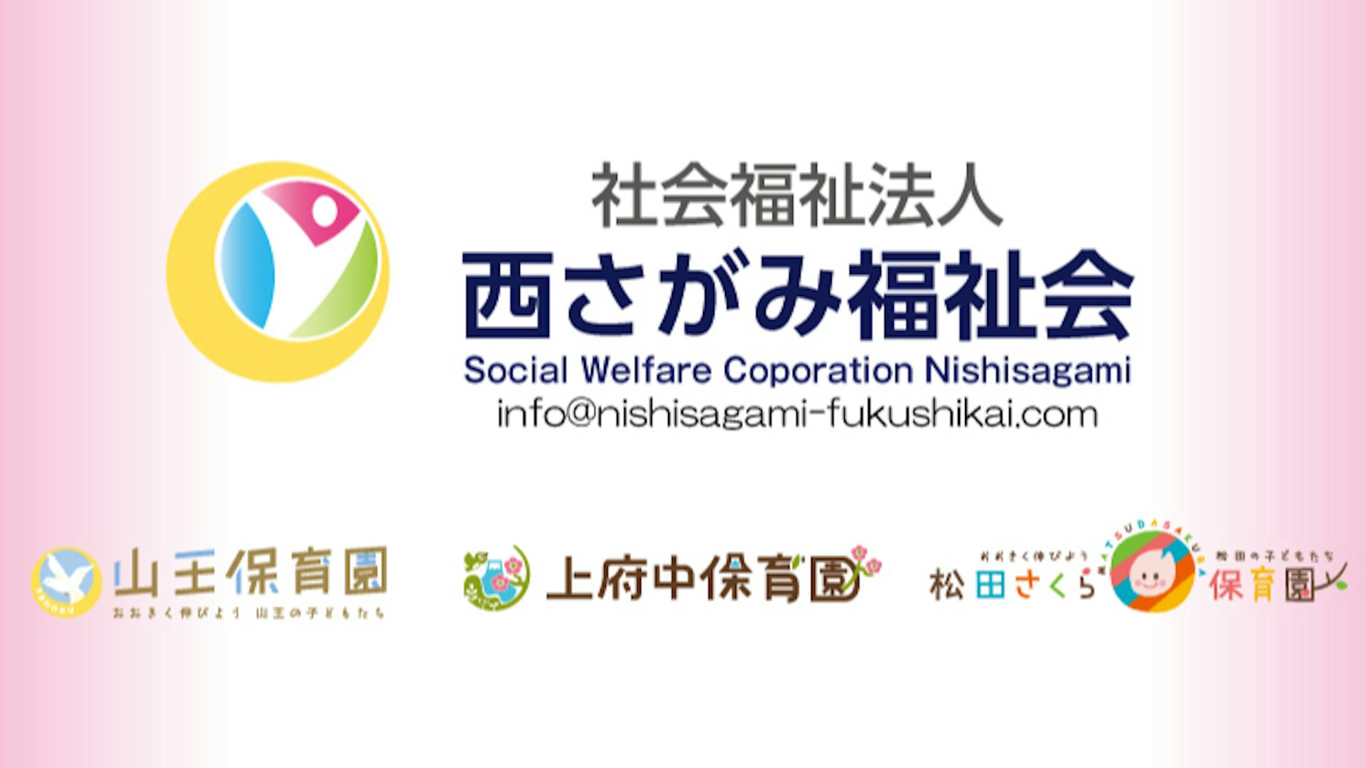西さがみ福祉会のロゴ