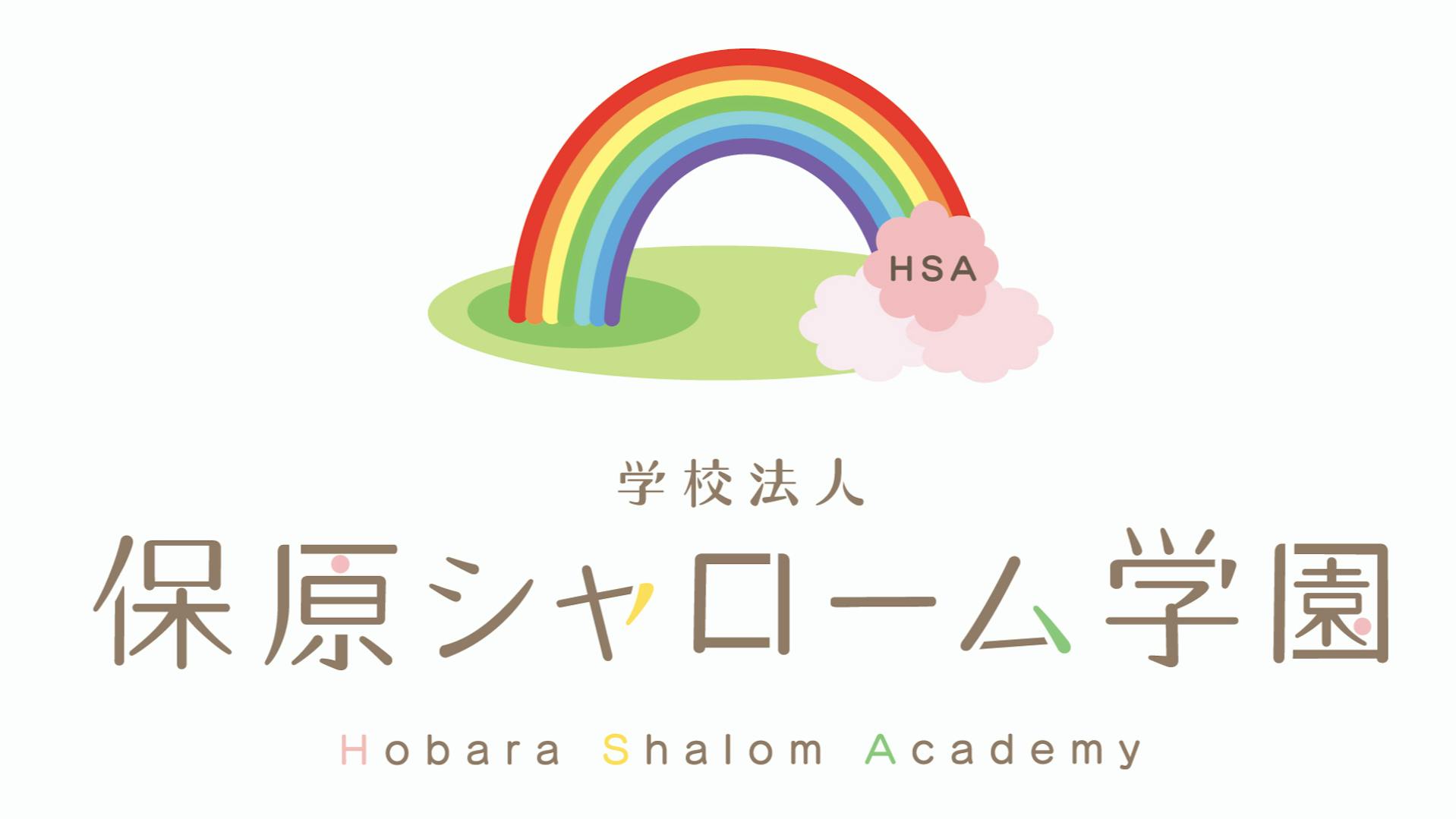 学校法人保原シャローム学園のロゴ