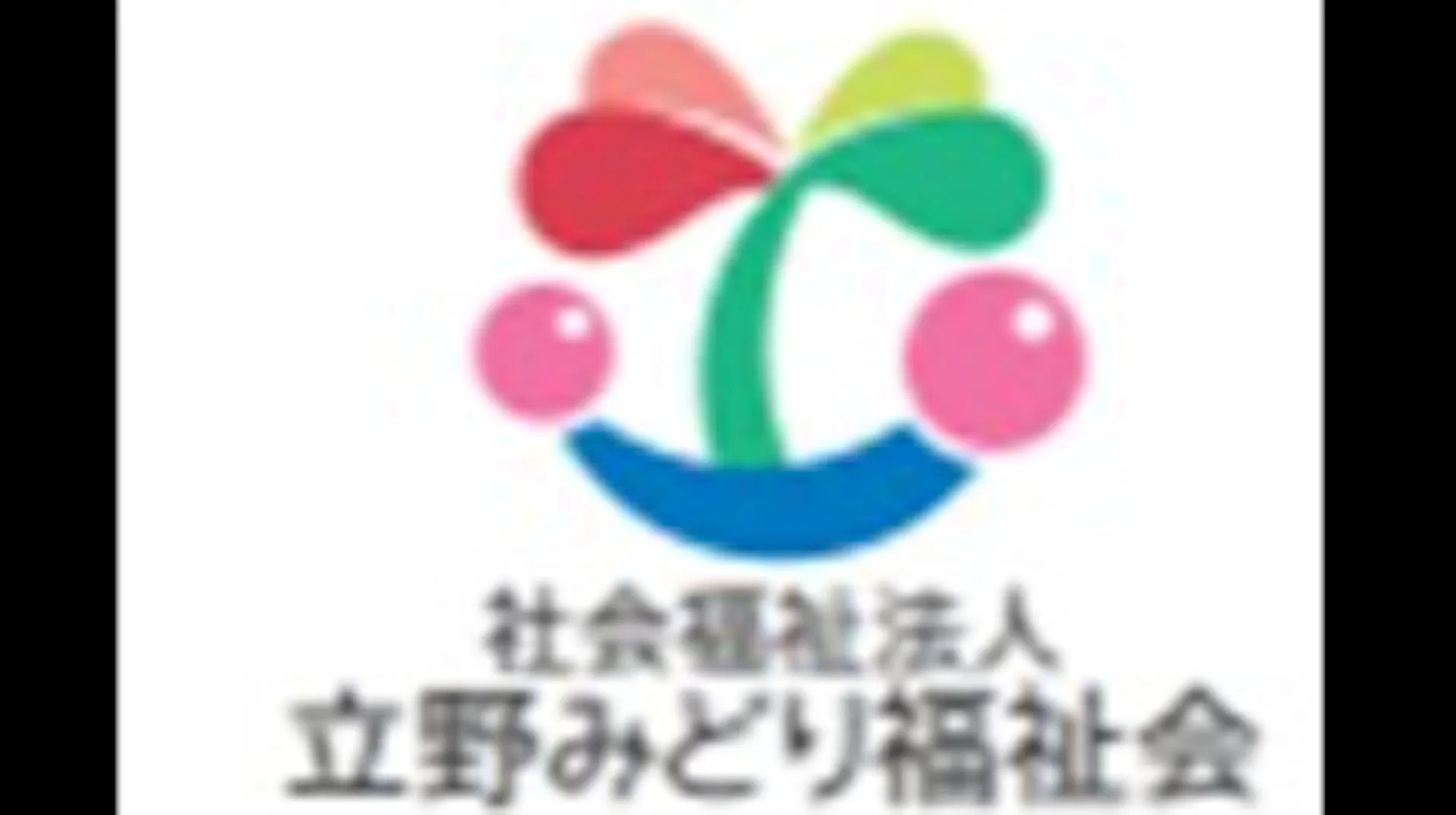 社会福祉法人立野みどり福祉会のロゴ