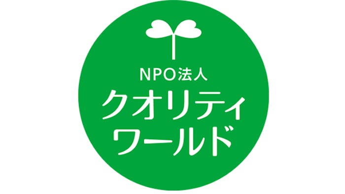 NPO法人クオリティワールドのロゴ