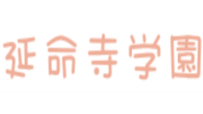 合同会社　延命寺学園のロゴ