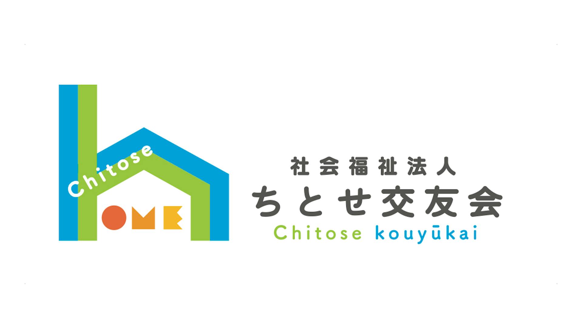 社会福祉法人ちとせ交友会のロゴ