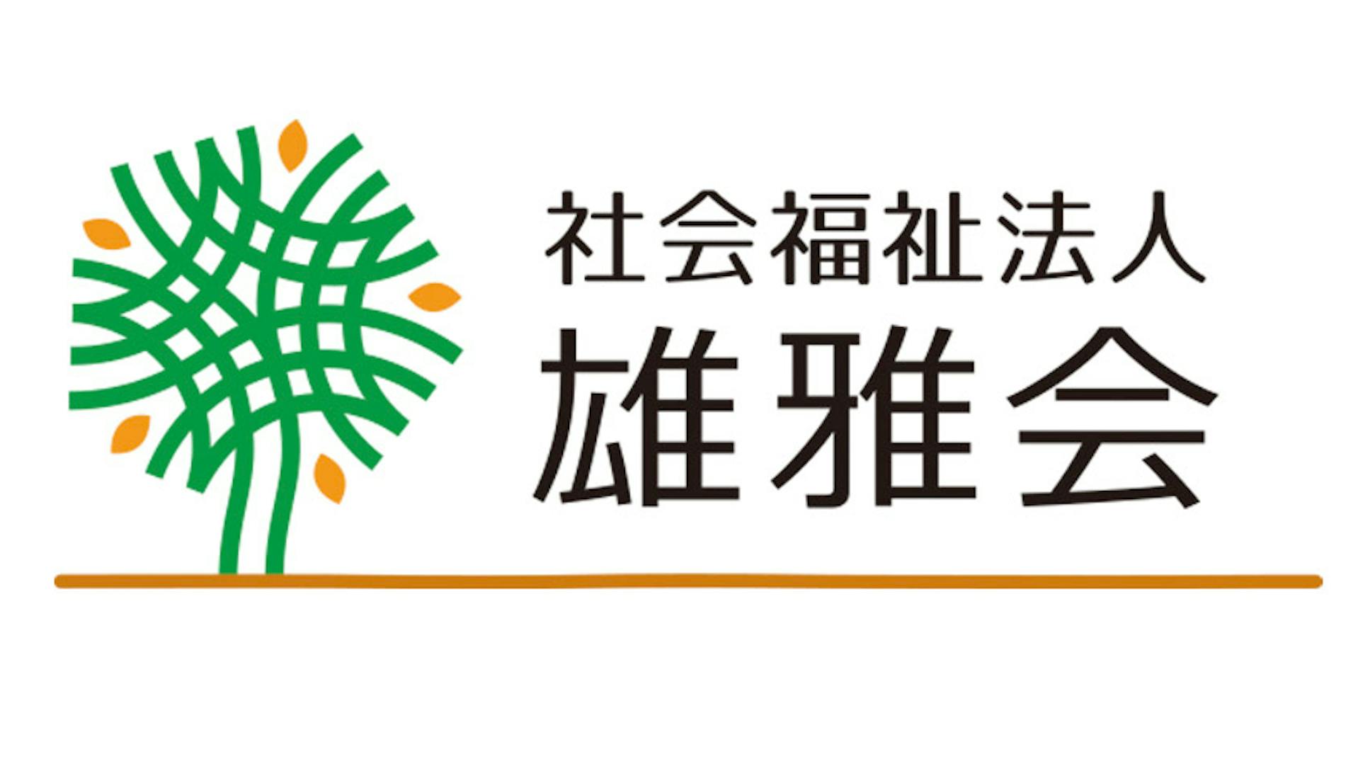 社会福祉法人雄雅会のロゴ