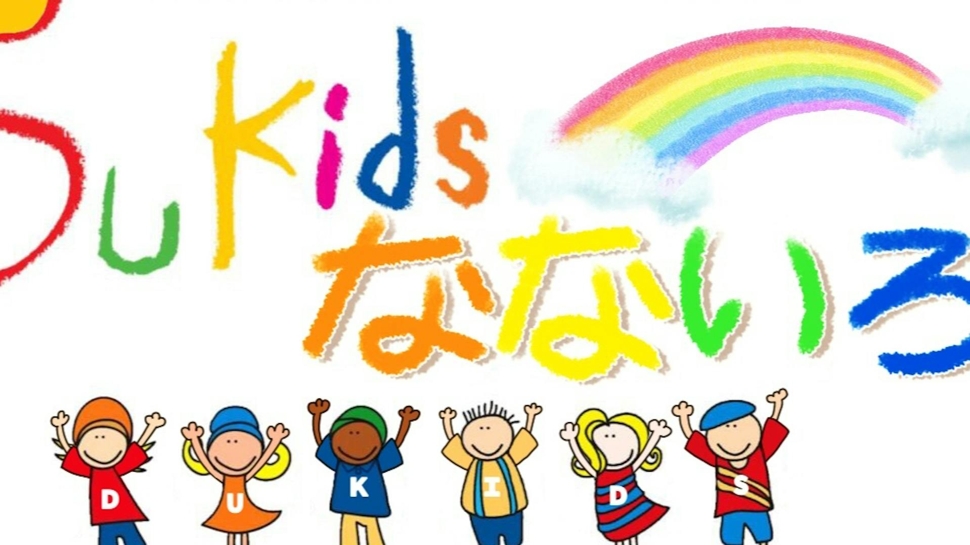 株式会社デューキッズのロゴ