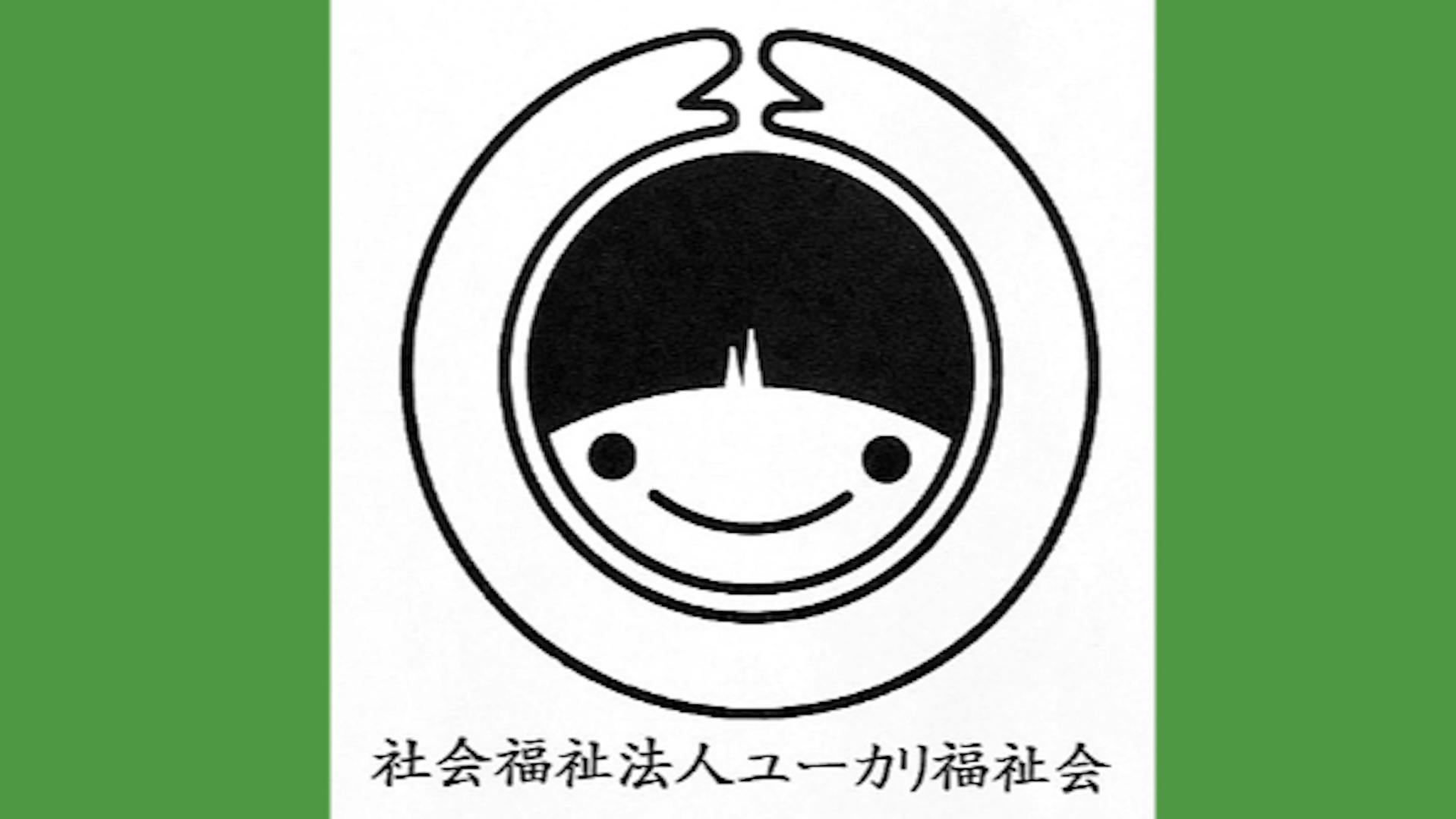 社会福祉法人ユーカリ福祉会のロゴ