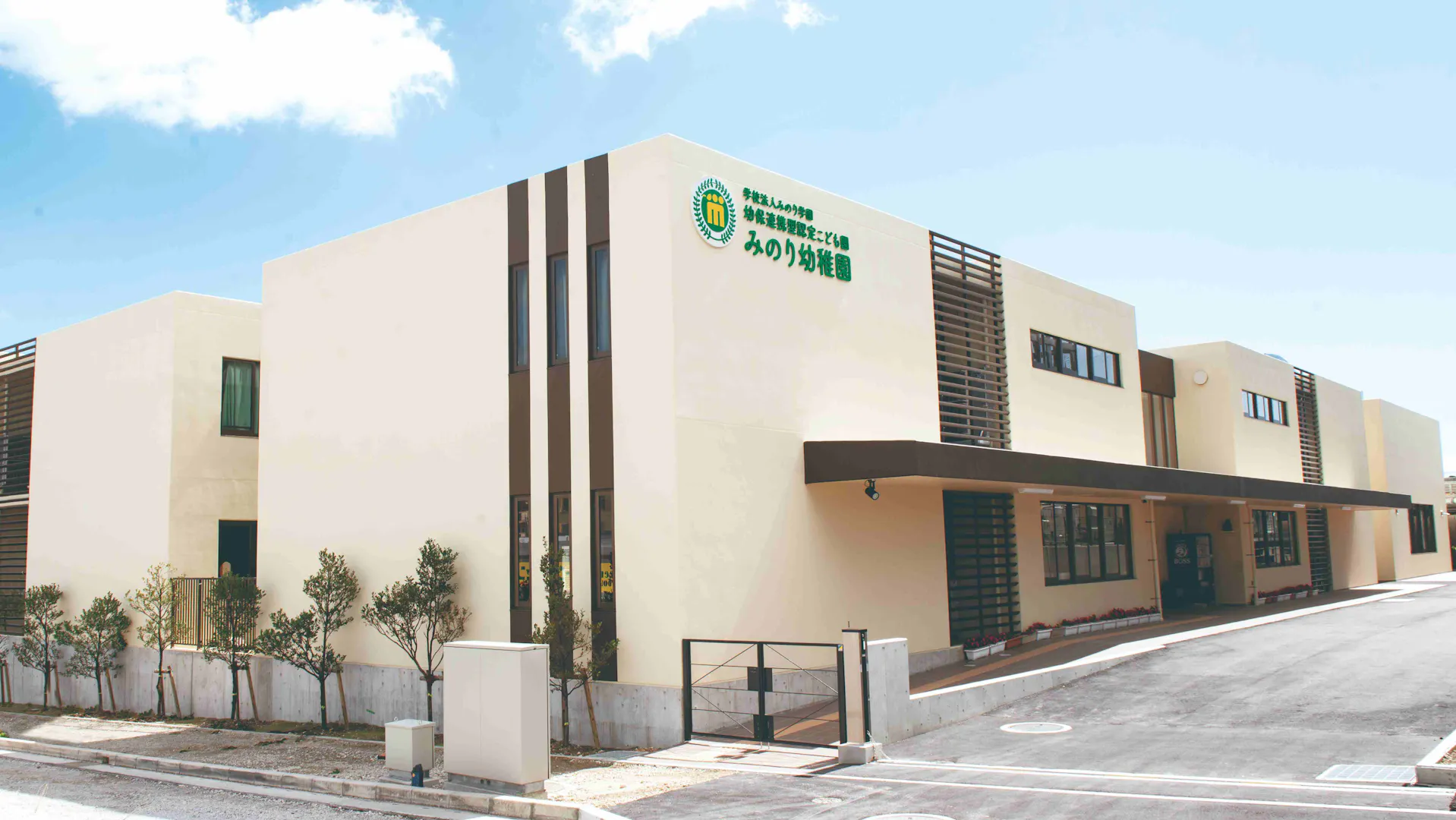 学校法人みのり学園