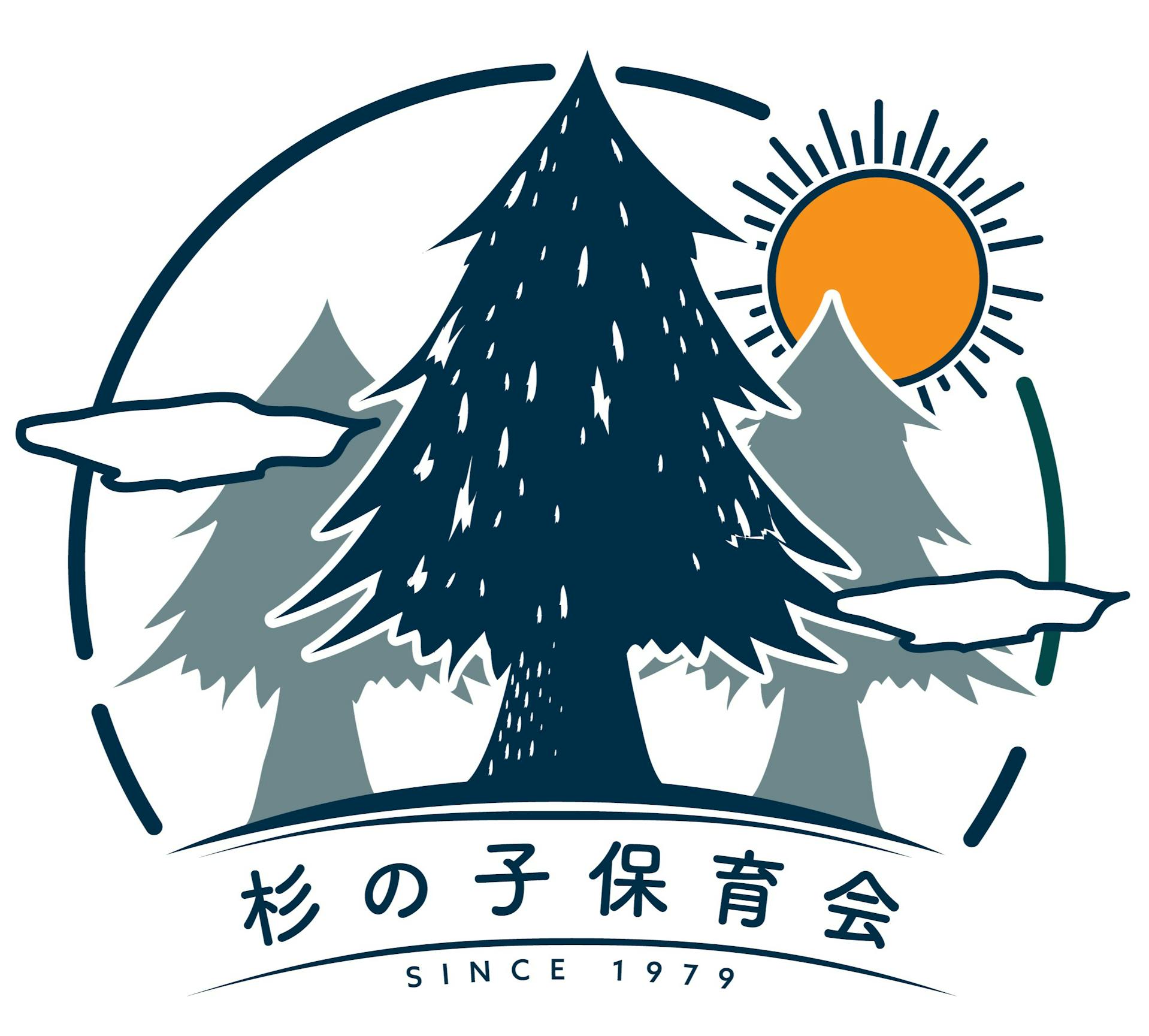 社会福祉法人 杉の子保育会のロゴ