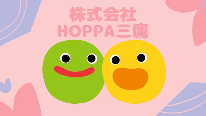 株式会社HOPPA三鷹のロゴ