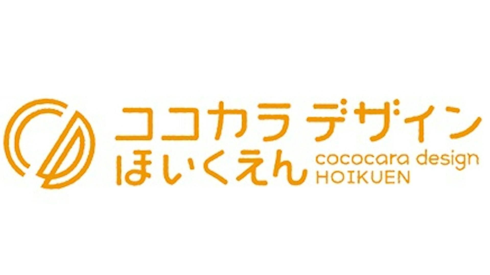 株式会社 ココカラデザインのロゴ