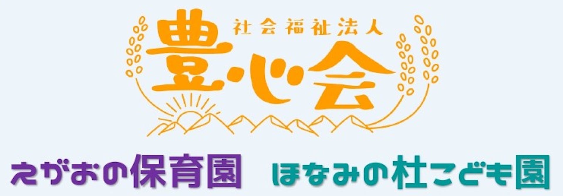社会福祉法人　豊心会のロゴ