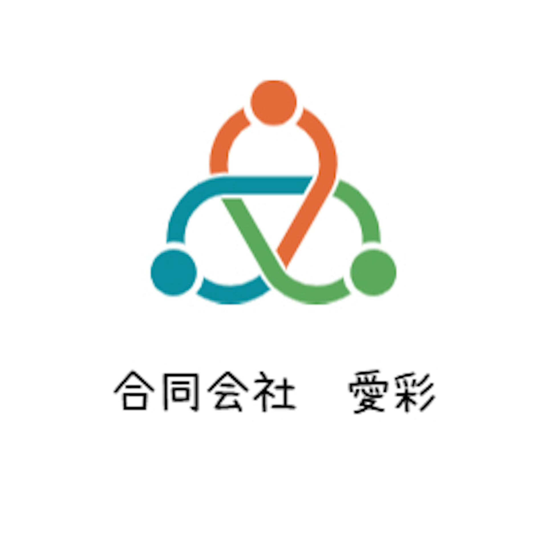 合同会社　愛彩のロゴ