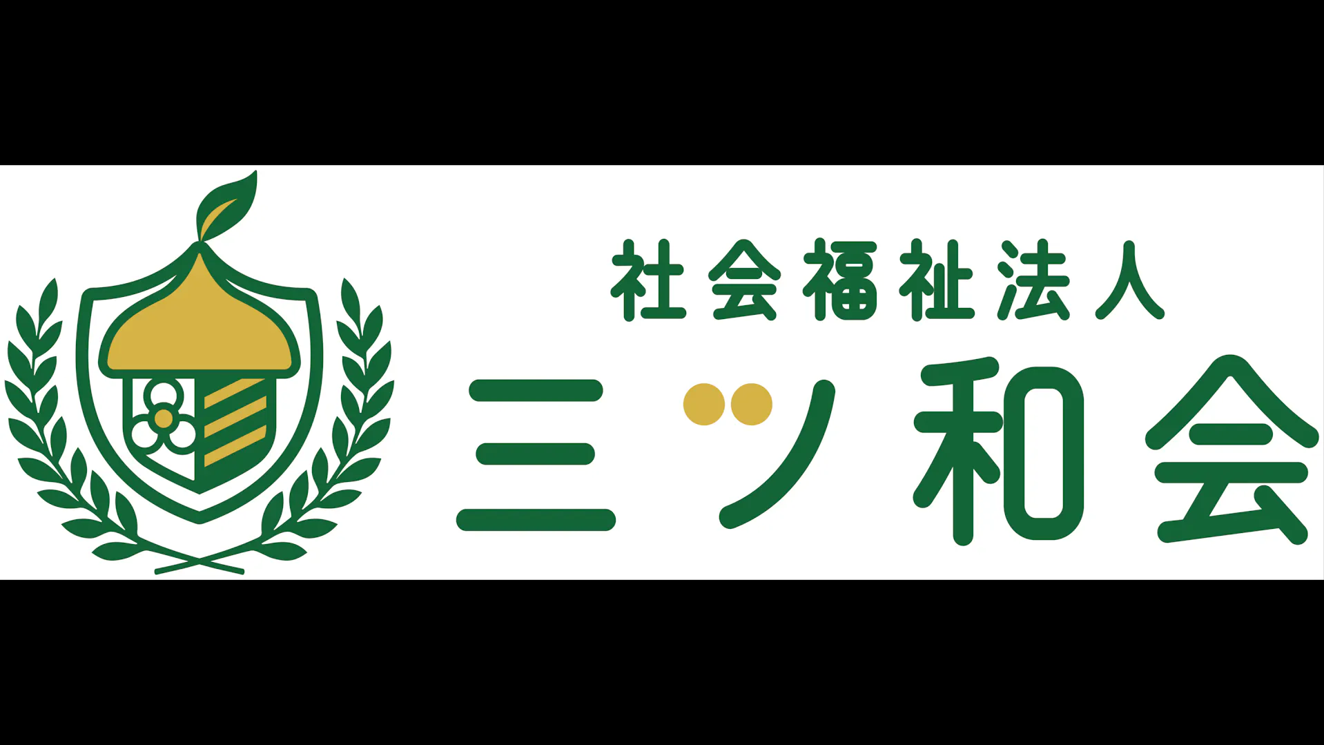 三ツ和会のロゴ