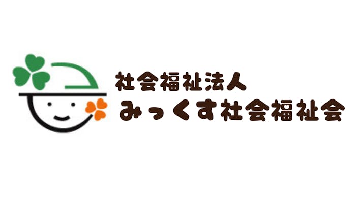 社会福祉法人　みっくす社会福祉会のロゴ
