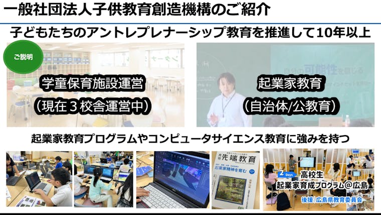 一般社団法人子供教育創造機構