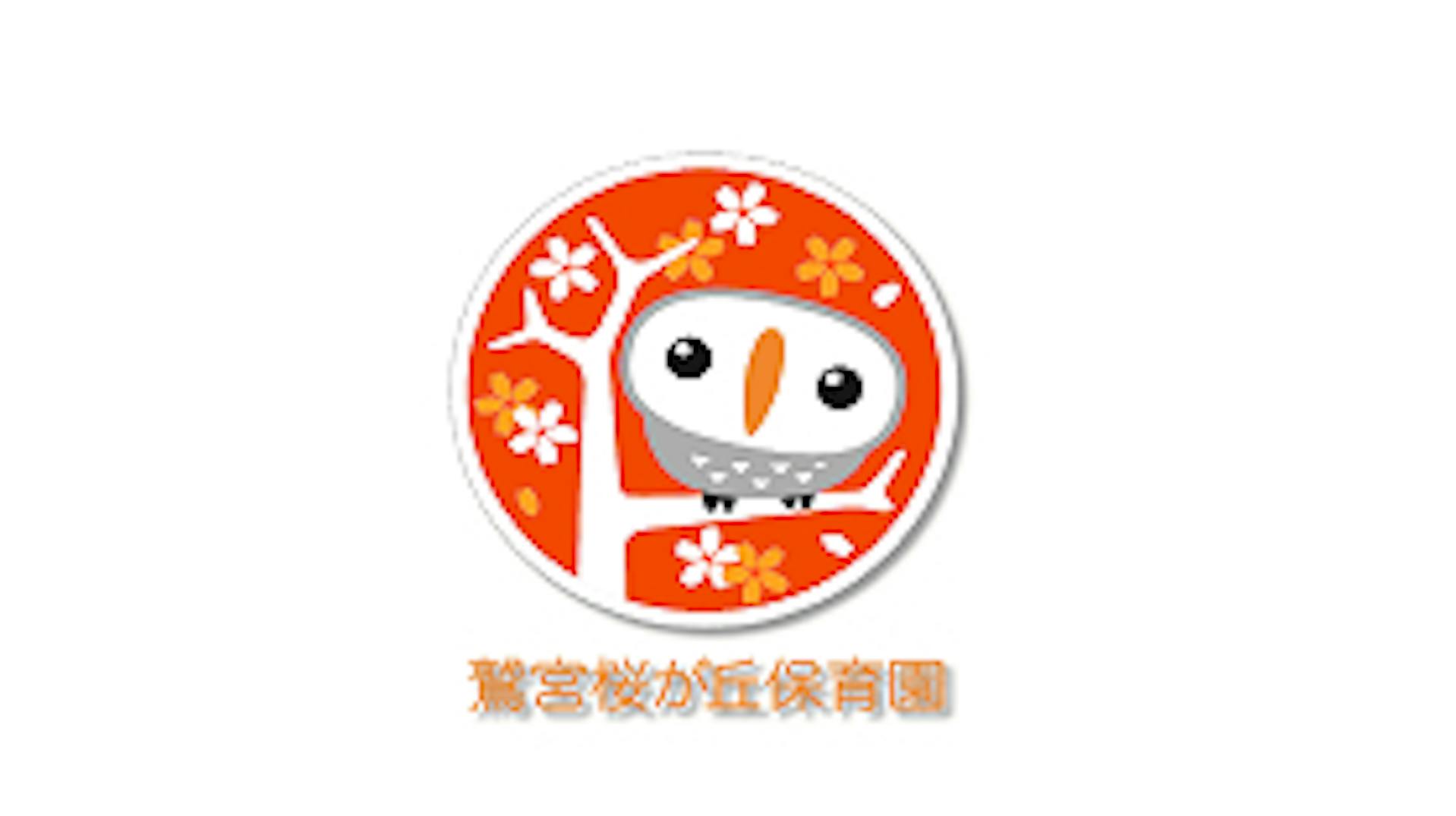 社会福祉法人桜の里会のロゴ