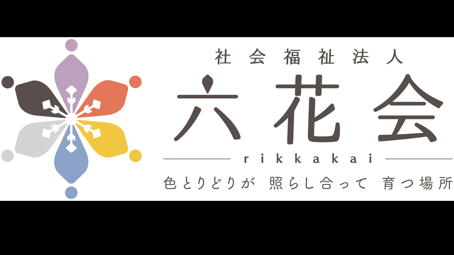 社会福祉法人六花会のロゴ