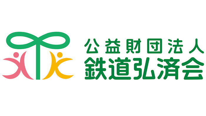 公益財団法人鉄道弘済会のロゴ