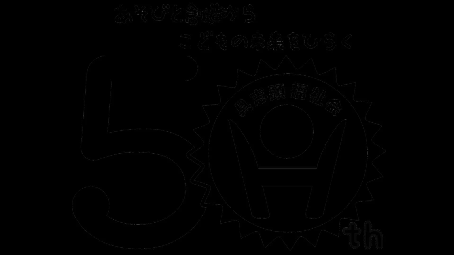 社会福祉法人 具志頭福祉会のロゴ