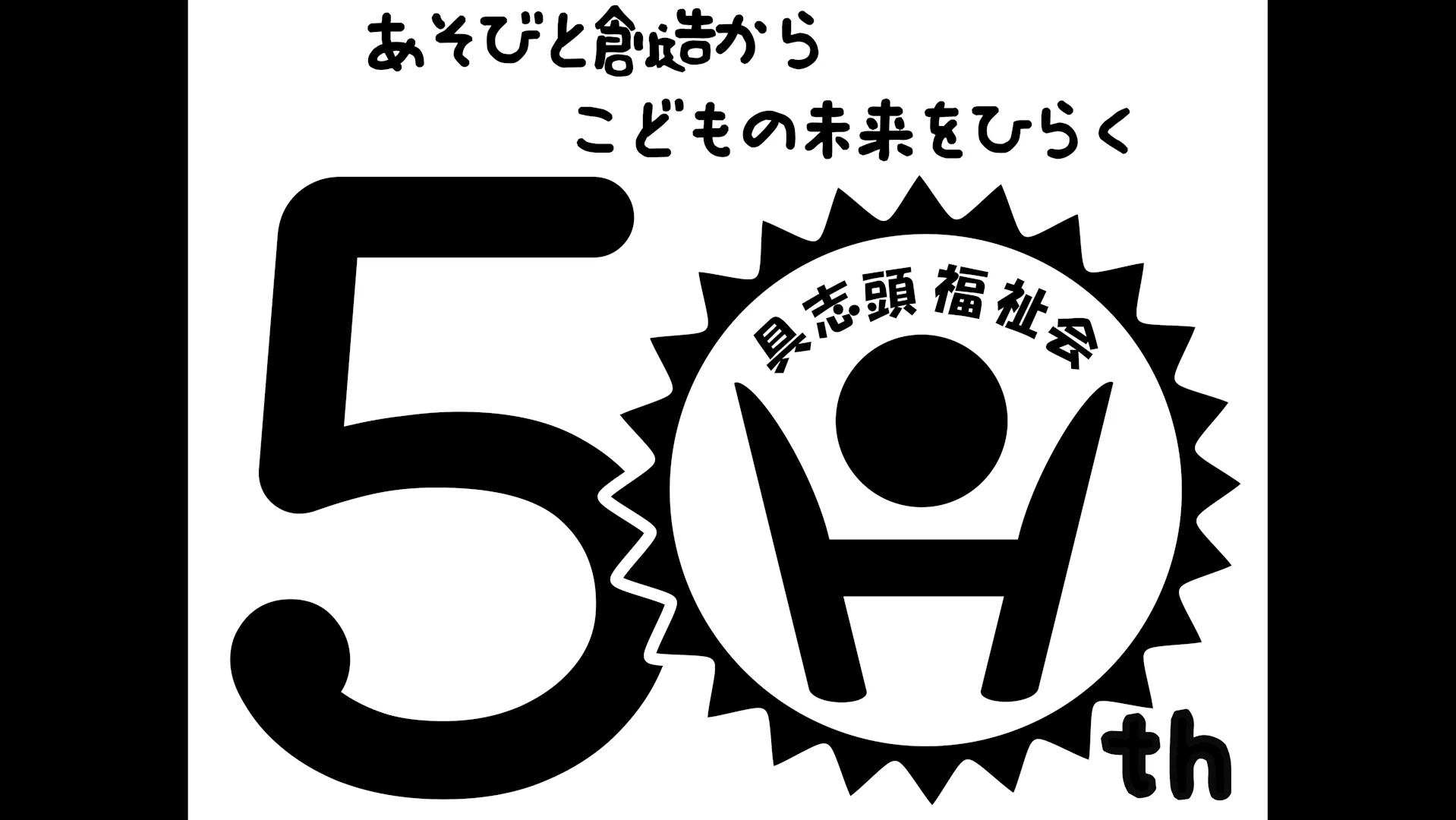 社会福祉法人 具志頭福祉会のロゴ