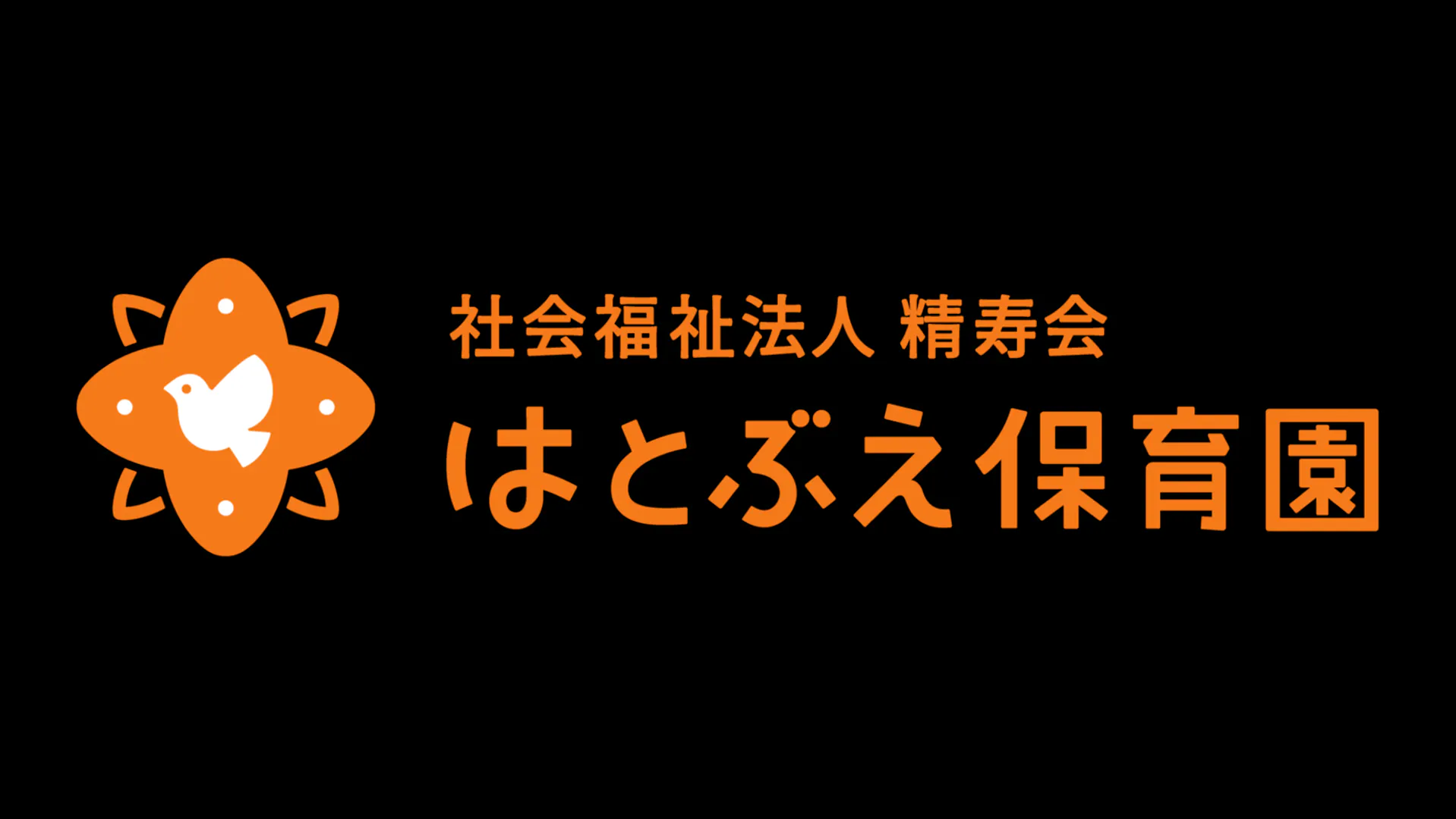 社会福祉法人　精寿会のロゴ