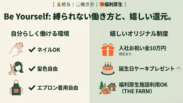 ネイル・髪色自由など自分らしく働ける環境