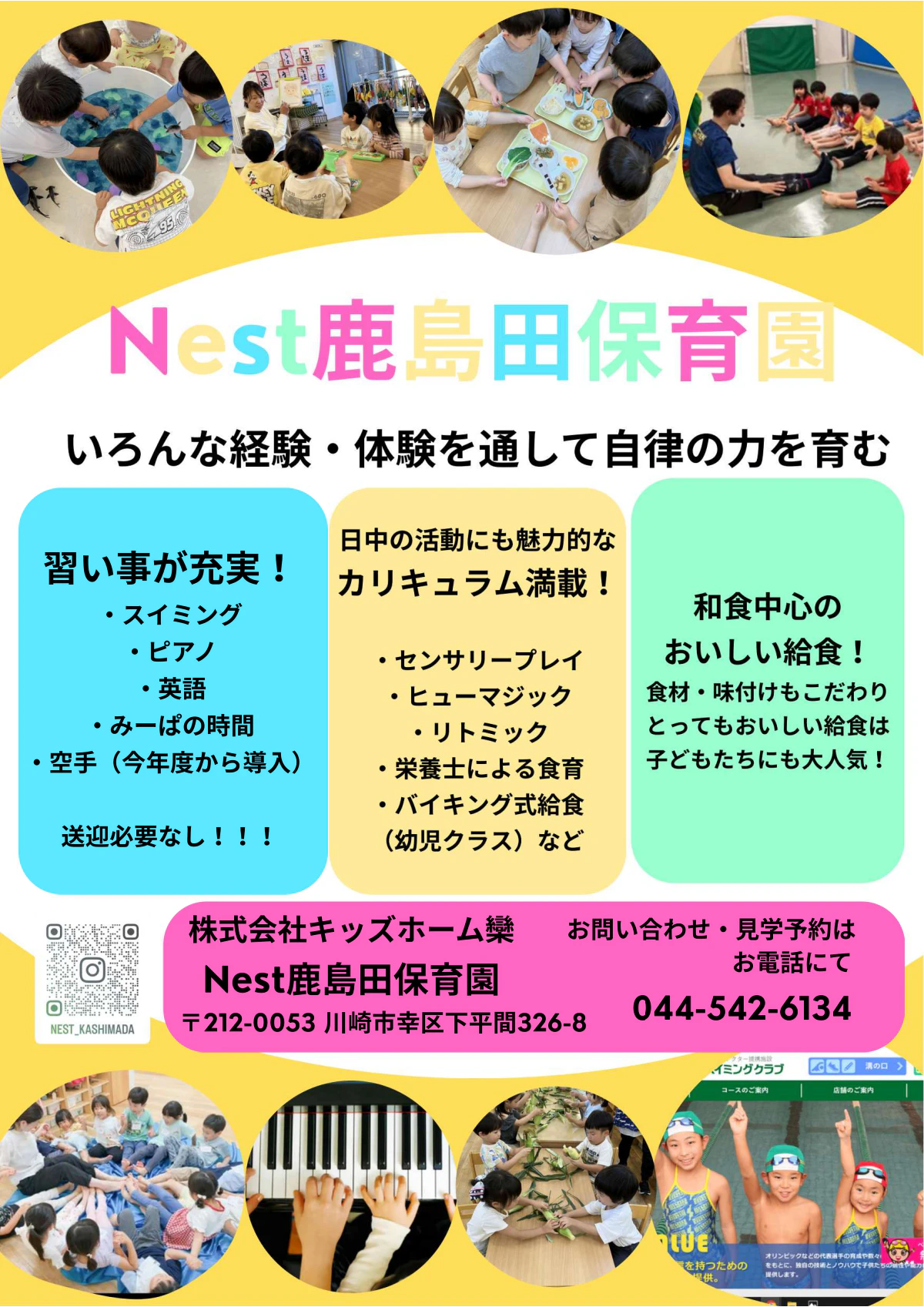 Nest鹿島田保育園 - チラシ（A4）.pdf
