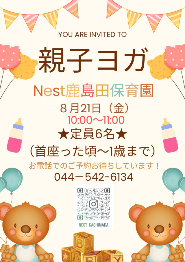 親子ヨガ　8月21日（金）