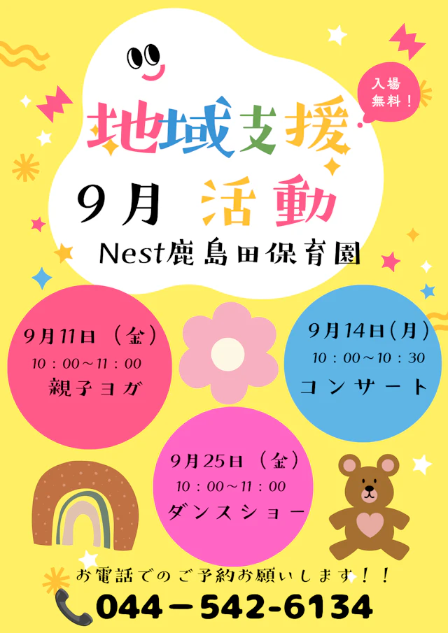 ９月地域支援イベントについて