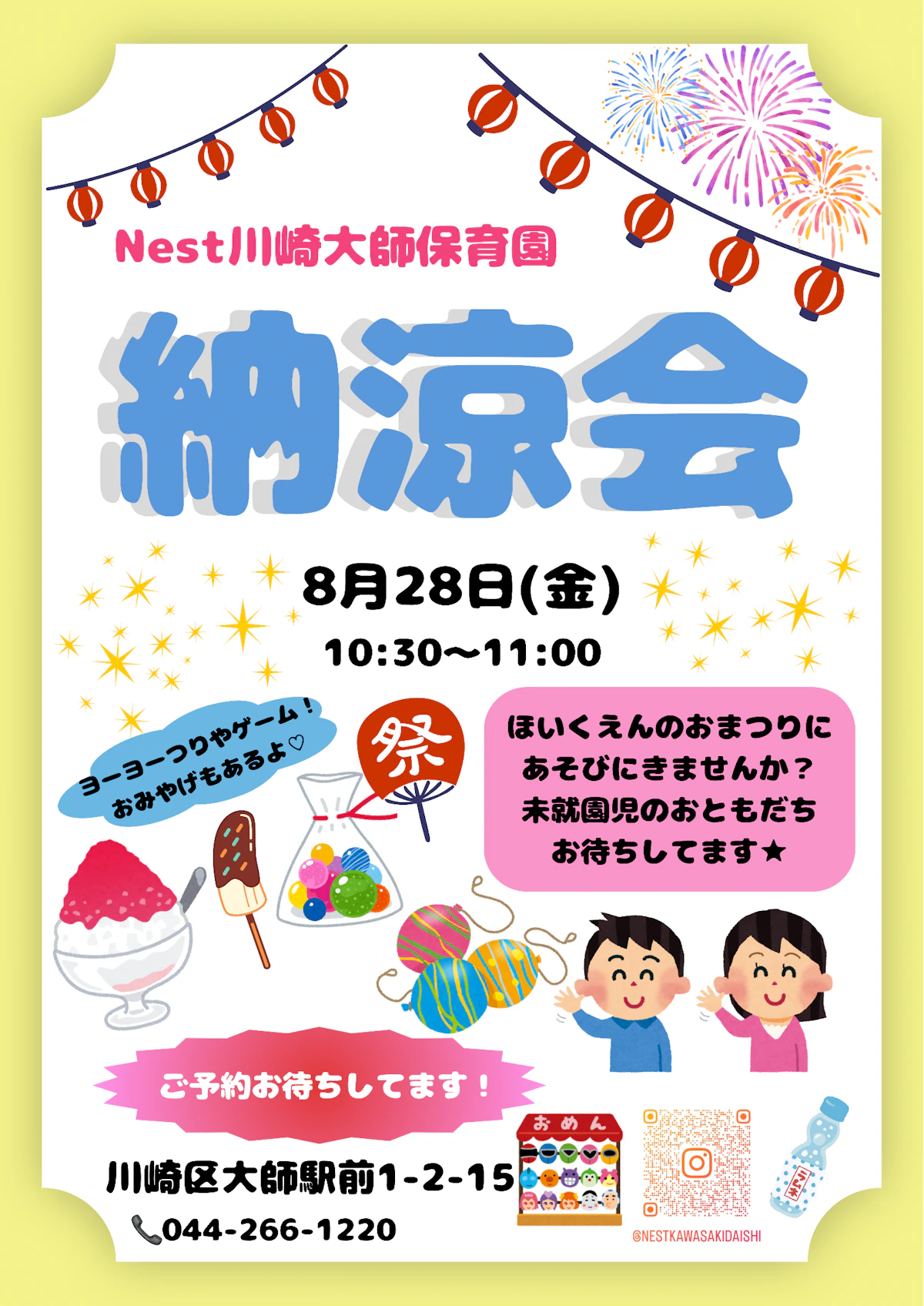 納涼会.PNG