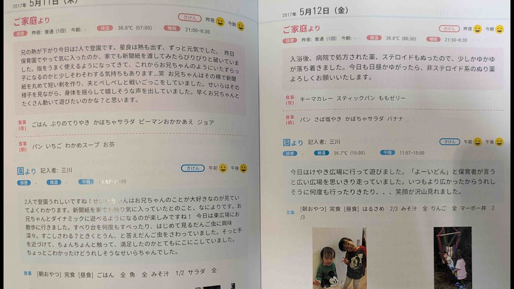 写真付きの連絡帳