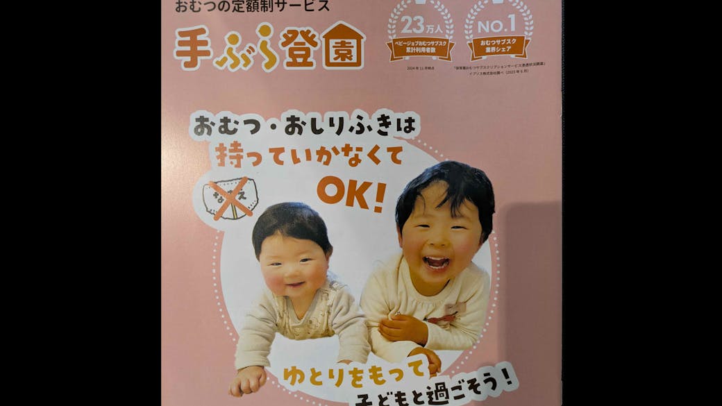 オムツのサブスク