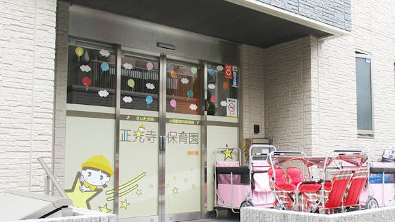 【浦和駅から徒歩３分】アットホームな小規模保育園