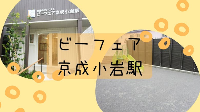 HOPPA京成小岩駅の施設イメージ