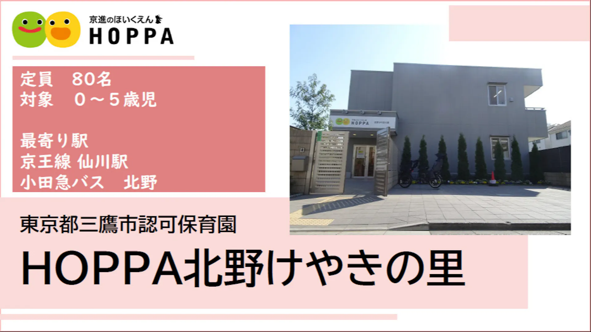 【新卒求人】三鷹市（仙川駅）研修制度充実しています◎
