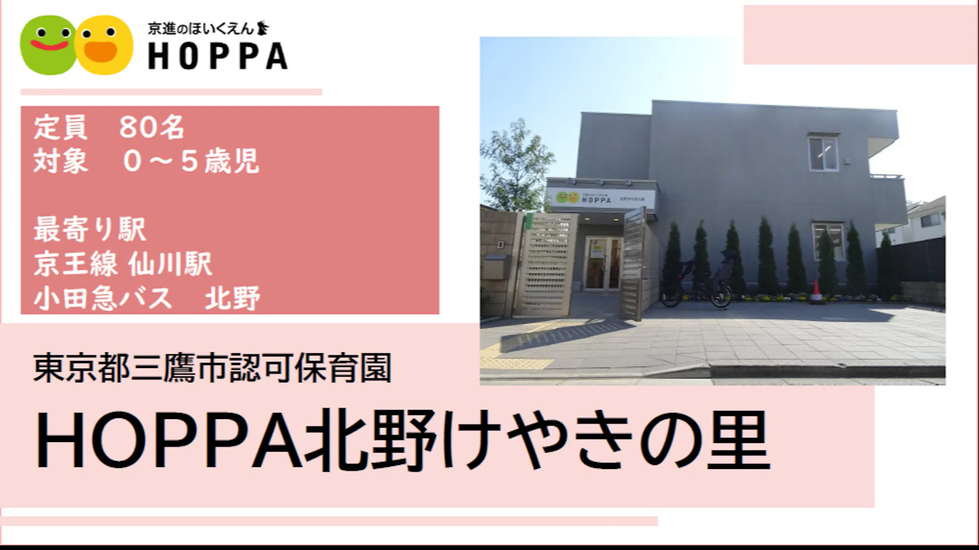経験豊富な施設長の元、楽しく明るく保育しませんか(^^)？