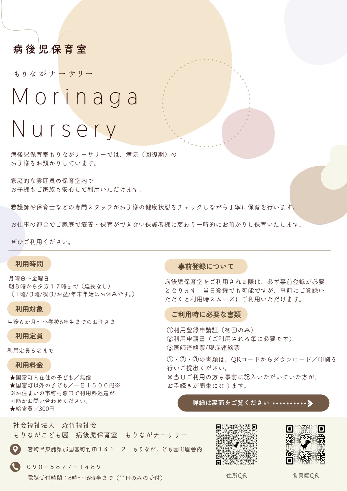 R8年度もりながナーサリー -3831.pdf