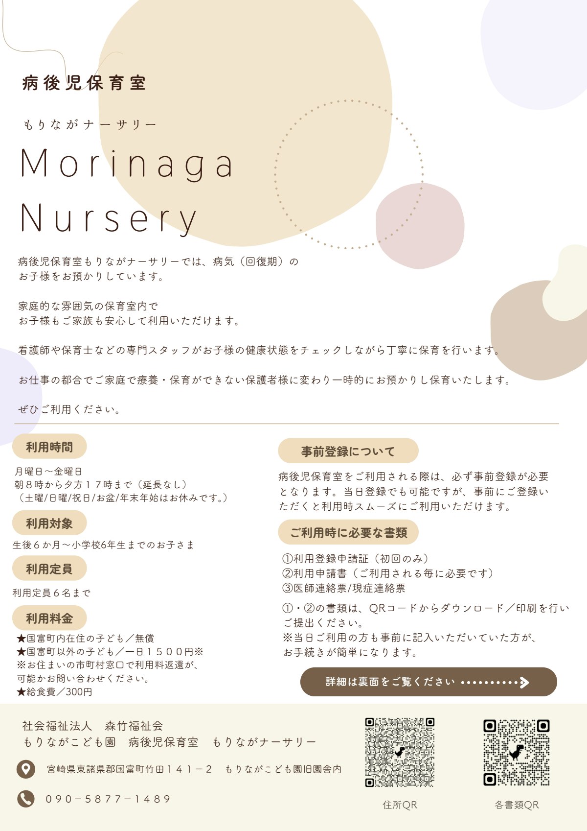 もりながナーサリー パンフレット(A4).pdf-4355 (1).pdf