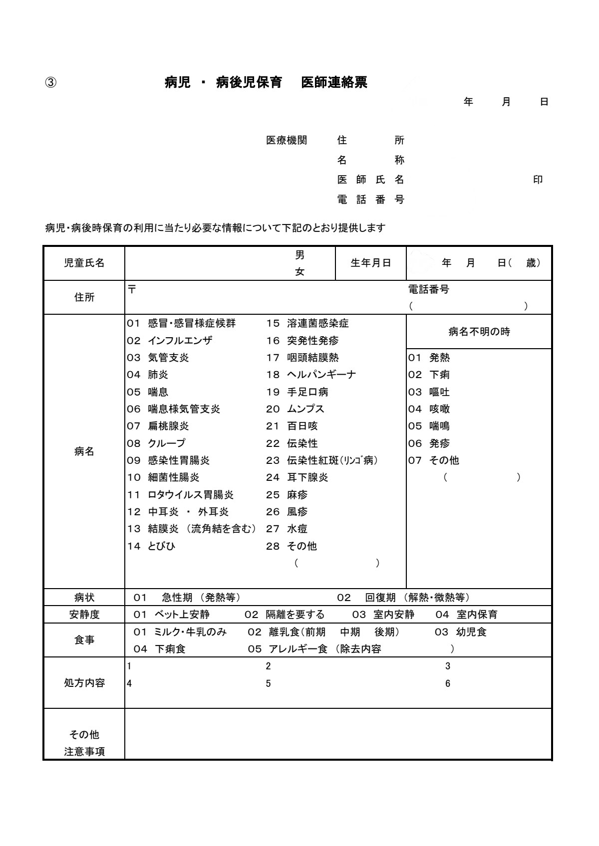 ③病児 ・病後児保育 医師連絡票-21ac.pdf