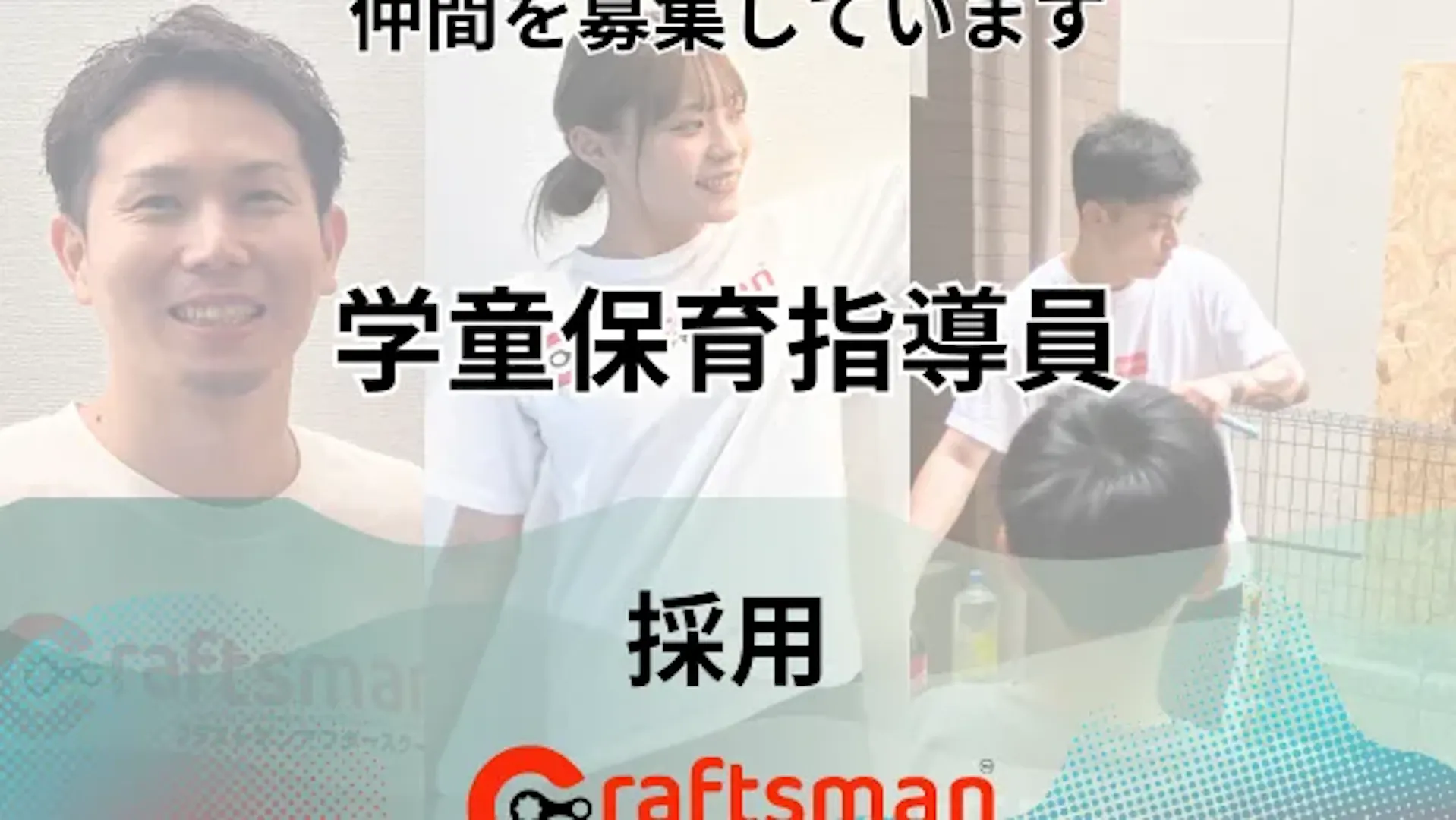 民間学童の学童保育スタッフ｜通常期14～18時・週1日～OK