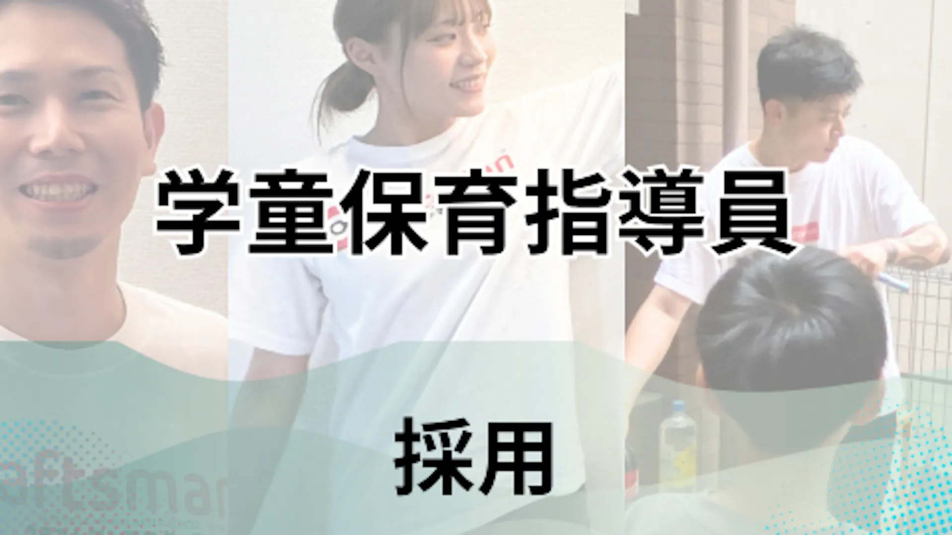 学童保育スタッフ[そろばん・書道の補助あり] 火水の週2日～